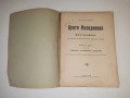 Биография на БРАТЯ МИЛАДИНОВИ 1932 г. Ив . Ан . Миладинов, снимка 2