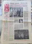 Вестник Музикален живот 25 септември 1981 г. , снимка 1
