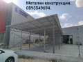 NK. Atanasovi . МЕТАЛНИ КОНСТРУКЦИИ , снимка 1