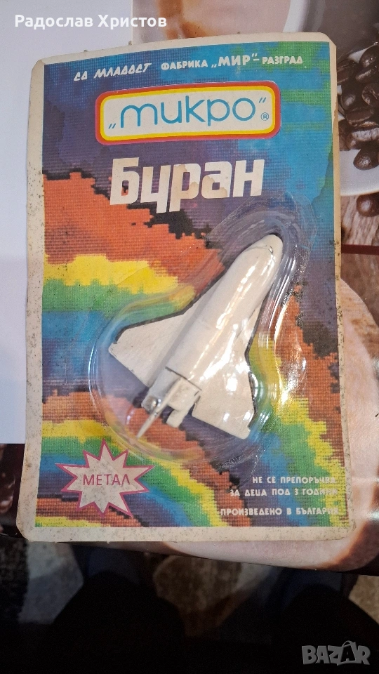 Буран,руска совалка от Микро., снимка 1