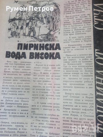 Вестници Септемврийче, БГ, соц., снимка 14 - Списания и комикси - 54660496