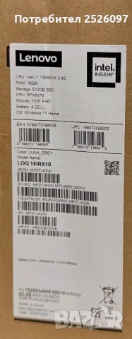 НОВ LENOVO LOQ 15 Gen 10/144Hz/RTX 5070 8GB/i7-13650HX/16GB DDR5 4800, снимка 11 - Лаптопи за игри - 54051162