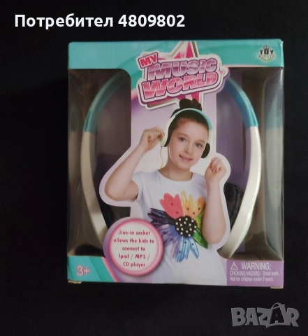 СЛУШАЛКИ детски