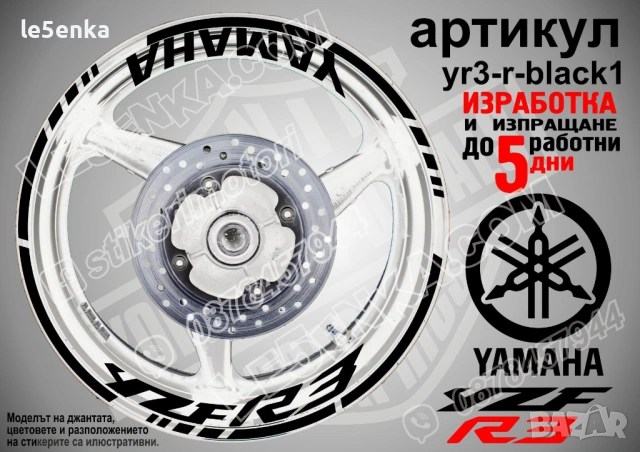 Yamaha YZF R3 кантове + надписи за джанти, снимка 2 - Аксесоари и консумативи - 43147737