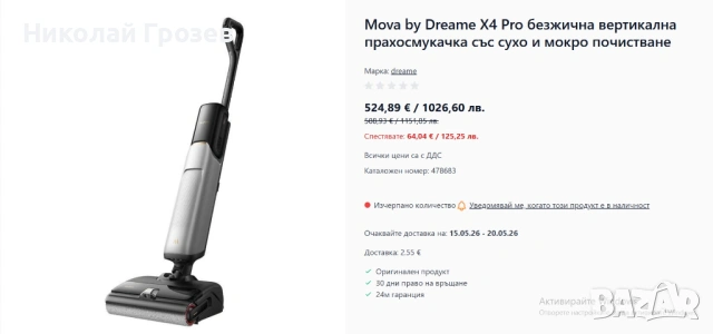 Вертикална прахосмукачка със сухо и мокро почистване Mova by Dreame X4 Pro, снимка 9 - Прахосмукачки - 54458260