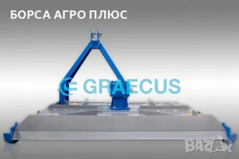 Мулчираща плоска косачка GRAECUS S120A, снимка 9 - Селскостопанска техника - 55480244