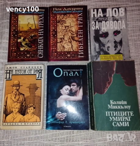 Интересни книги - 42 бр., снимка 3 - Художествена литература - 53477401