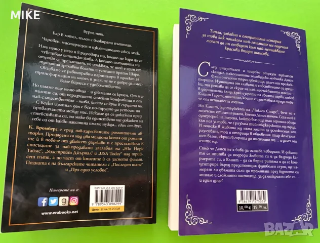 Книги - романтични, снимка 11 - Художествена литература - 53261290