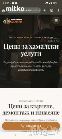 Кърти Чисти Извозва ЕТ София , снимка 4 - Кърти, чисти, извозва - 55376417