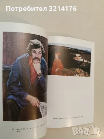 Искусство мордовии за 50 лет – Каталог (1980, Отлично състояние), снимка 5 - Изкуство, музика, кино и фотография - 55322908