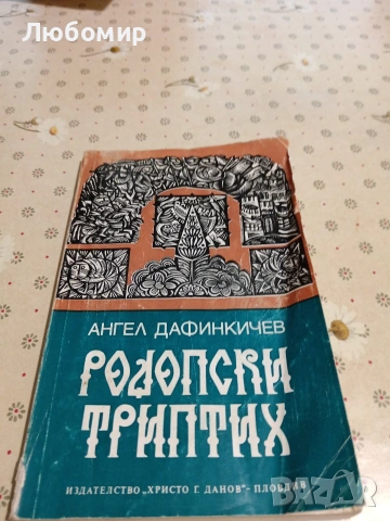 Стари книги, снимка 7 - Художествена литература - 54892828