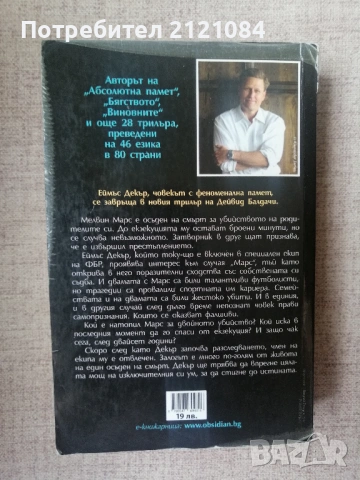 Последната миля / Дейвид Балдачи , снимка 2 - Художествена литература - 54492869