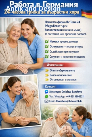 Работа в Германия високо заплащане , снимка 3 - Работа в Германия - 54362184