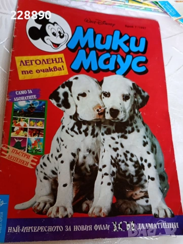 Списание Мики Маус -1995