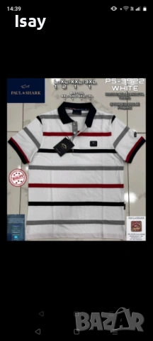 Мъжка тениска Паул Шарк ХЛ последен размер 