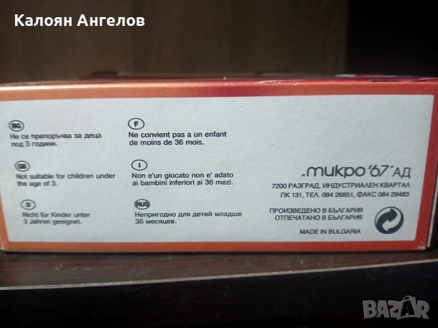 Микро-Разград, снимка 2 - Колекции - 55050637