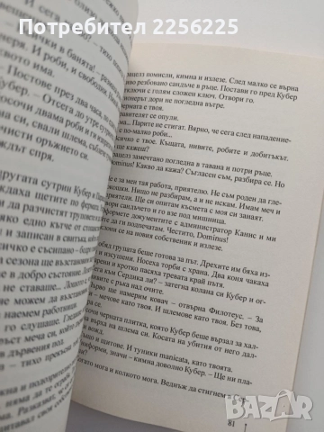 Извадете мечовете, снимка 3 - Художествена литература - 54579327