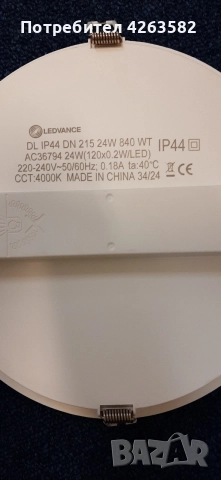 LED плафон "LEDVANCE" - 24W, снимка 2 - Лампи за таван - 55245363