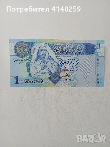 ЛИБИЯ БАНКНОТА 1 ДИНАР 