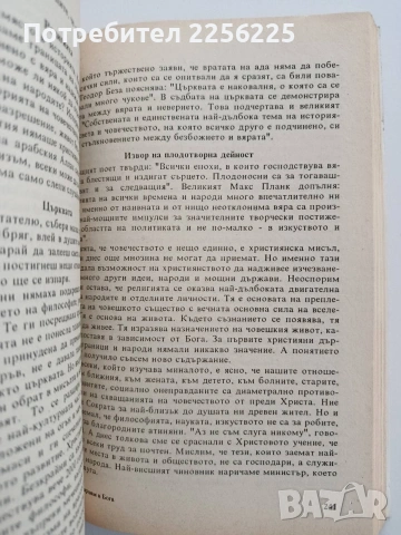 Защо вярваме в Бога, снимка 2 - Специализирана литература - 54540205