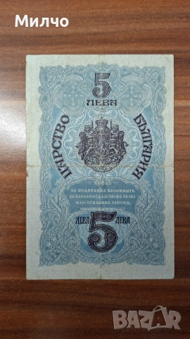 България 5 лева сребро 1916, снимка 2 - Нумизматика и бонистика - 55173754