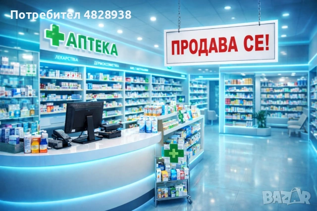Продава се премиум аптечен бизнес в модерен градски квартал