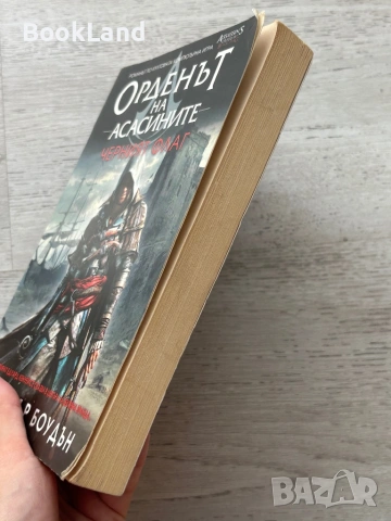 Орденът на асасините| Черният флаг | Оливър Боудан, снимка 3 - Други - 54778610