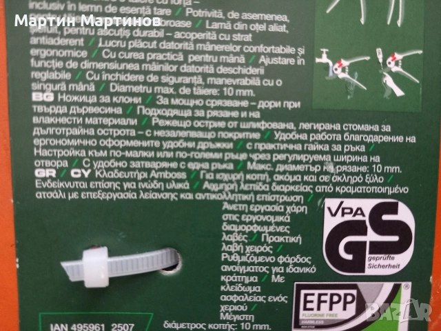 Градински Ножици PARKSIDE , снимка 3 - Градинска техника - 54699397