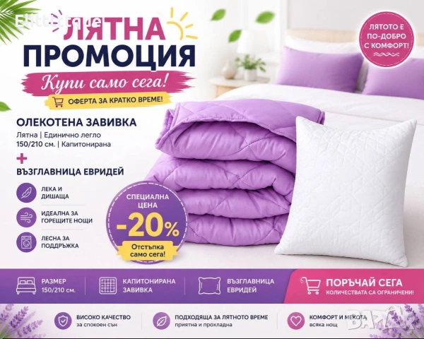 олекотени завивки , снимка 3 - Олекотени завивки и одеяла - 54901398