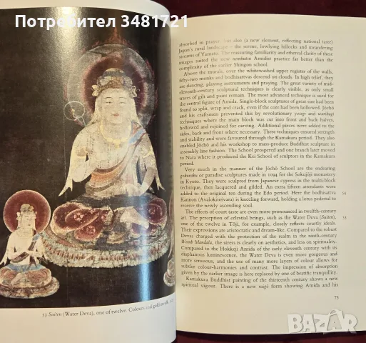 Японските изкуства - илюстриран справочник / Japanese Art, снимка 6 - Изкуство, музика, кино и фотография - 55361945