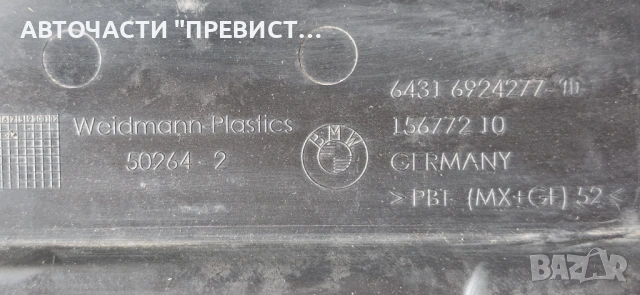 Кора Основа Филтър Купе БМВ е90 e91 BMW e90 e91 2005-2010г ОЕМ 64316924277, снимка 2 - Части - 54359287