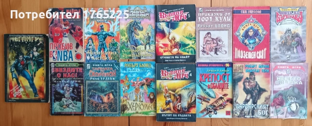 Книги-игри от 90-те