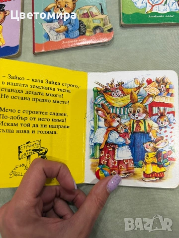 Книжки от поредицата Моят мечо, снимка 8 - Детски книжки - 54494189