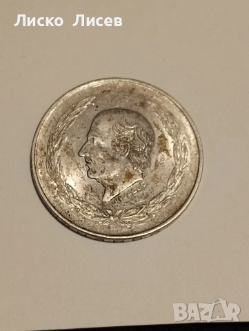 Мексико 5 песо 1953г. 100 песо 1978г., снимка 8 - Нумизматика и бонистика - 55267398