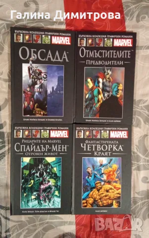 Комикси на мarvel , снимка 11 - Списания и комикси - 55204546