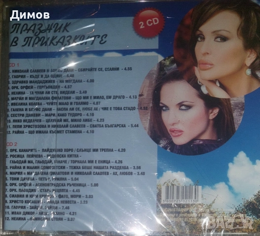 Лот ретро фолк дискове , снимка 12 - CD дискове - 54492202