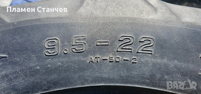 гуми за японски трактор 9.5 × 22