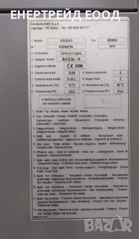 Чугунен котел на твърдо гориво Симе/Sime Solida 5, 26 kW , снимка 9 - Отоплителни печки - 53888541