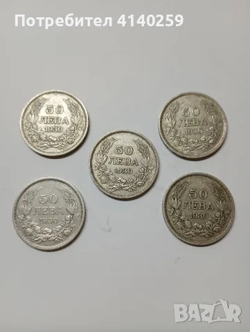 БЪЛГАРСКИ МОНЕТИ 50 ЛЕВА 1930 Г 