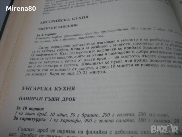 В света на кулинарното изкуство - Асен Чаушев, снимка 6 - Кулинария - 55193184