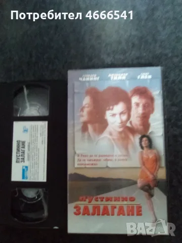 Продавам видеокасети цена 10 евро за брой , снимка 10 - DVD филми - 55315709
