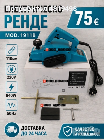 Електрическо ренде 110 мм ,220V, 840W