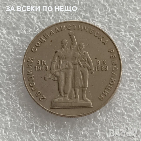 1 СТОТИНКА 1981, 1970, 1974 - 51 БРОЯ, 1 ЛВ. 1969 - 25 Г. СОЦ. РЕВОЛЮЦИЯ, снимка 18 - Нумизматика и бонистика - 54626847