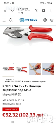 Ножица за рязане под ъгъл, снимка 5 - Други инструменти - 55239456