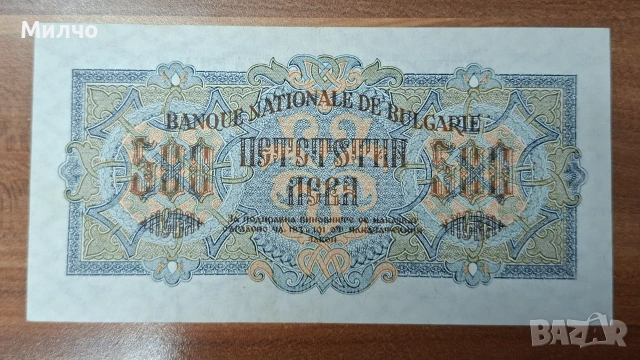 500 лева 1945, снимка 2 - Нумизматика и бонистика - 55087962