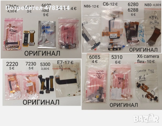 Лентови кабели за Nokia N86,C6,6280,N80,6085,5310,X6,2220,7230,5300,E7,N900,7070,7370,7610,6131,6111, снимка 2 - Резервни части за телефони - 54391127
