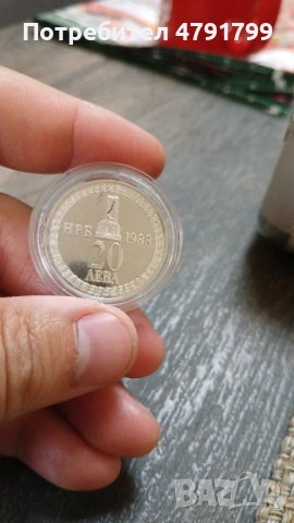 Юбилейни монети, снимка 5 - Нумизматика и бонистика - 54142087