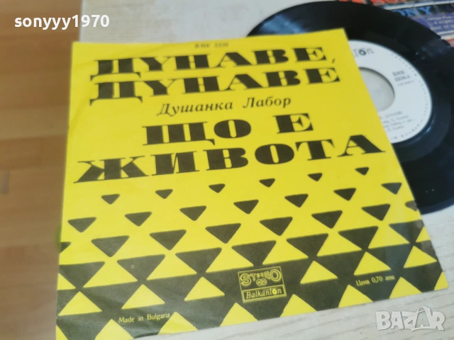 ДУНАВЕ ДУНАВЕ 0207262035HOL66, снимка 11 - Грамофонни плочи - 55137620