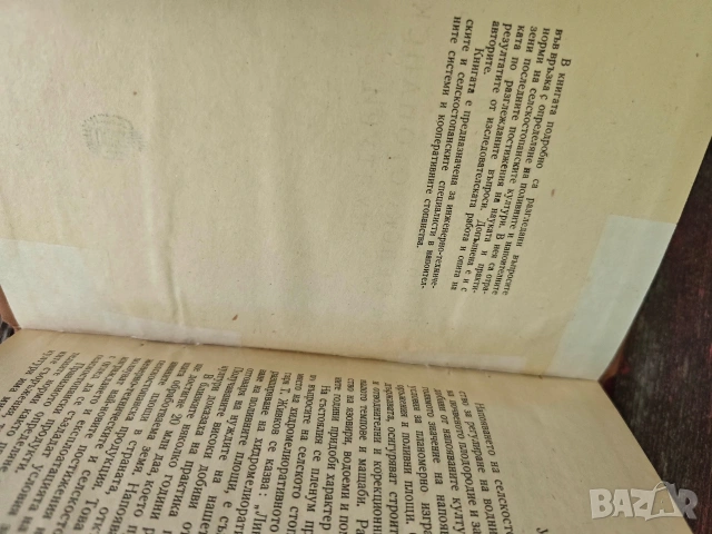 Книги за селско стопанство ,хидротехника ,мелиорация и водоснабдяване, снимка 14 - Специализирана литература - 54511407