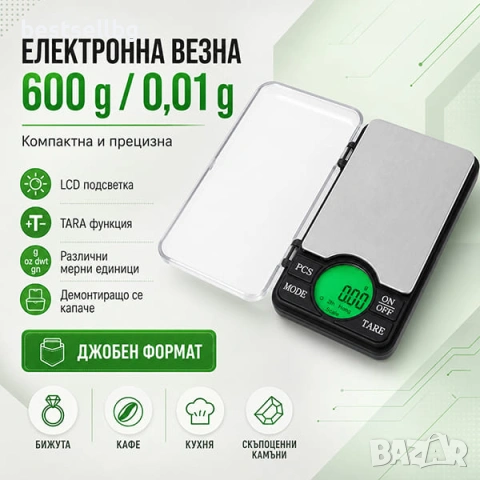 Професионална електронна везна 0.01 до 600г точна мини дигитална злато
